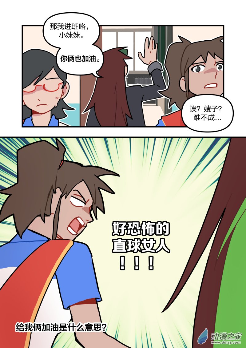 《想和喜欢的人一起高考》05 想和喜欢的人一起开家长会 第4页