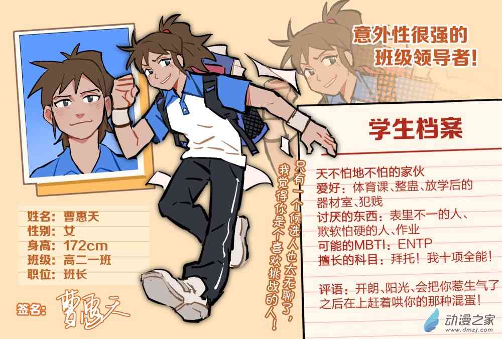 《想和喜欢的人一起高考》人物设定 第1页