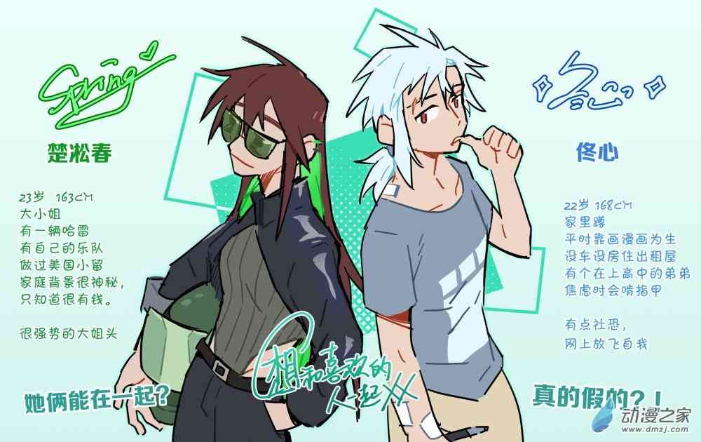 《想和喜欢的人一起高考》人物设定 第2页