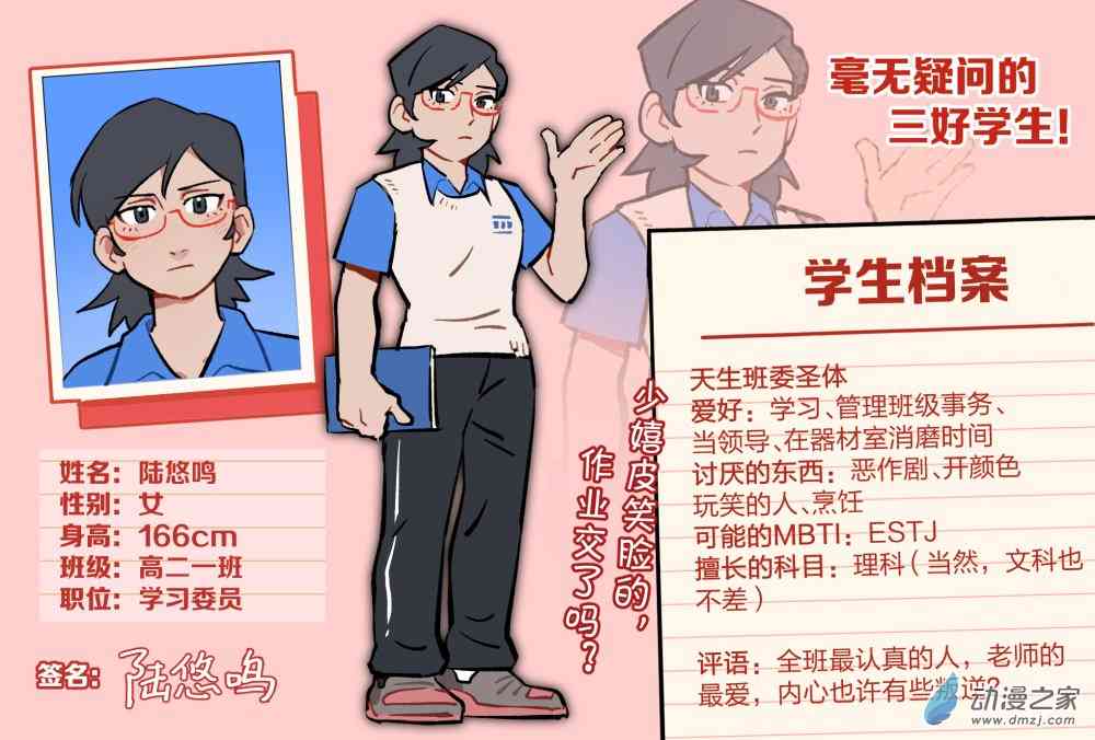《想和喜欢的人一起高考》人物设定 第3页