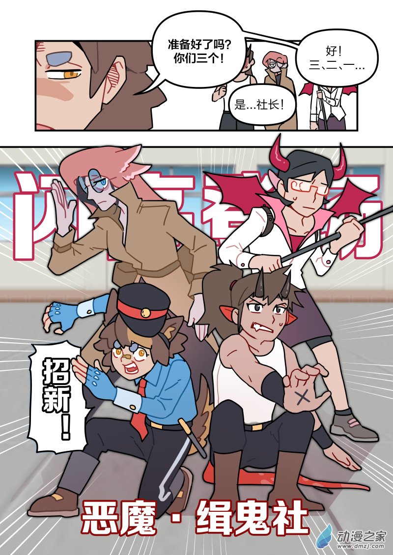 《想和喜欢的人一起高考》06 想和喜欢的人一起捉鬼 第1页