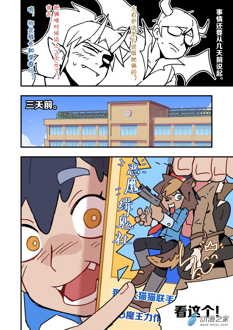《想和喜欢的人一起高考》06 想和喜欢的人一起捉鬼 第2页