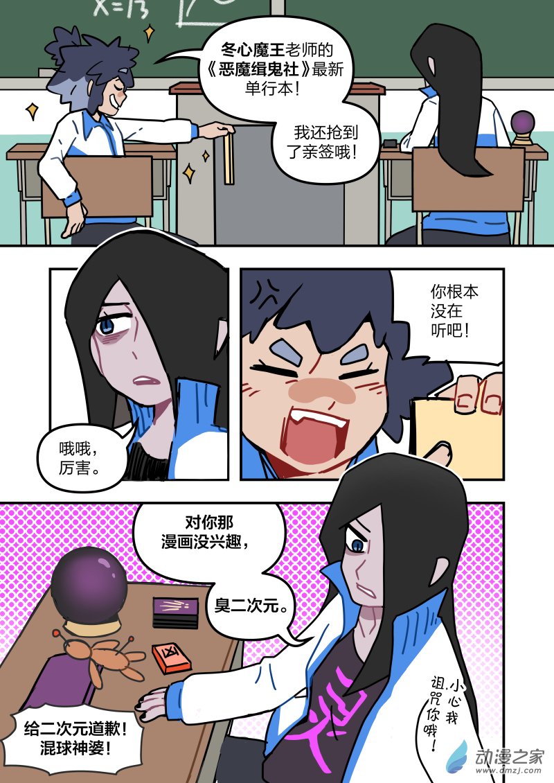 《想和喜欢的人一起高考》06 想和喜欢的人一起捉鬼 第3页