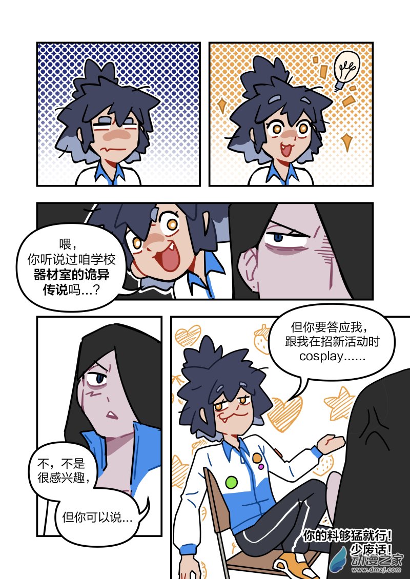 《想和喜欢的人一起高考》06 想和喜欢的人一起捉鬼 第4页