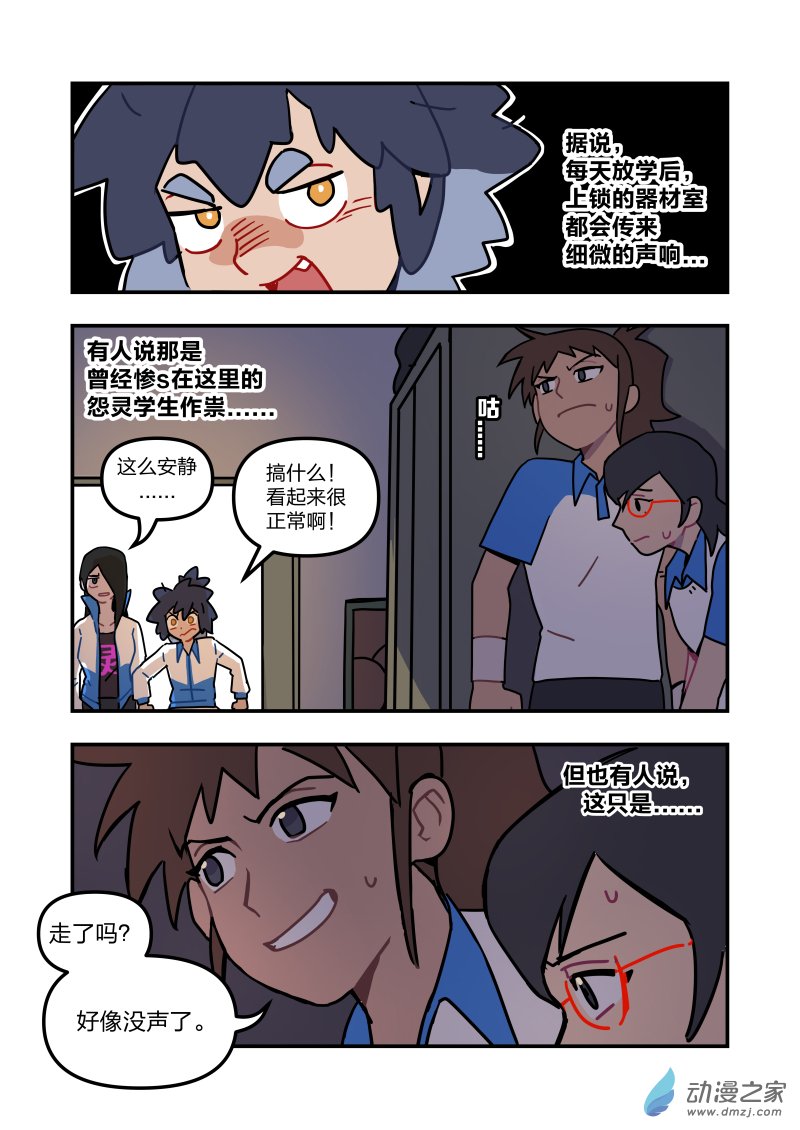 《想和喜欢的人一起高考》06 想和喜欢的人一起捉鬼 第5页