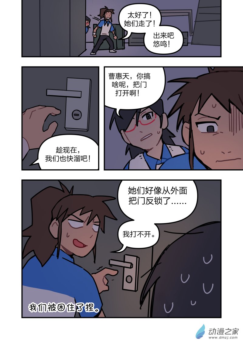 《想和喜欢的人一起高考》06 想和喜欢的人一起捉鬼 第6页