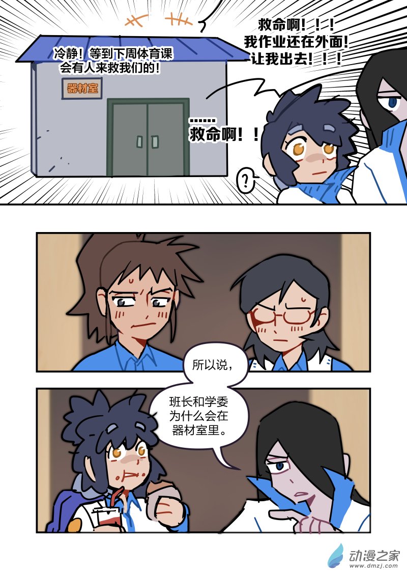 《想和喜欢的人一起高考》06 想和喜欢的人一起捉鬼 第7页