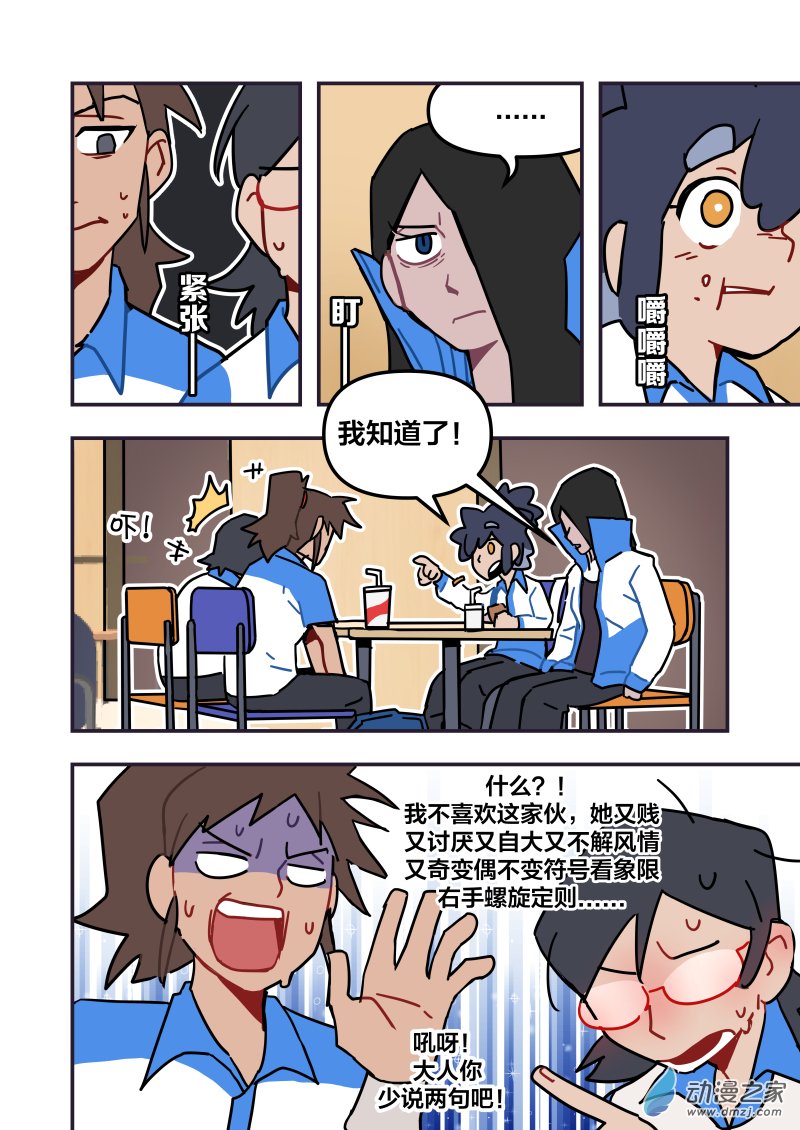《想和喜欢的人一起高考》06 想和喜欢的人一起捉鬼 第8页
