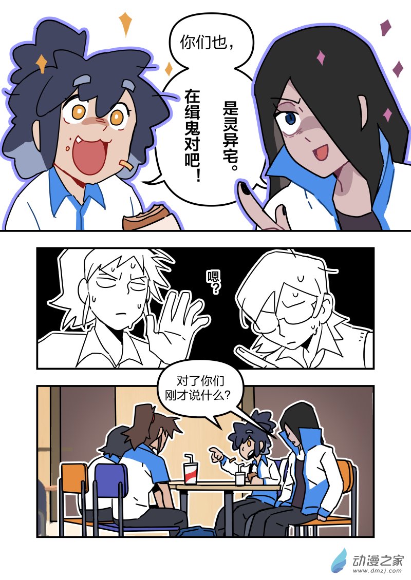 《想和喜欢的人一起高考》06 想和喜欢的人一起捉鬼 第9页