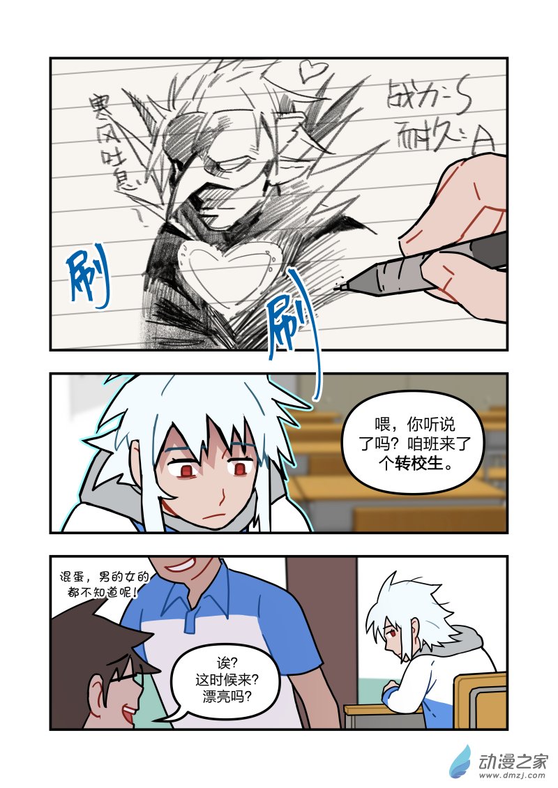 《想和喜欢的人一起高考》07 魔王和勇者 第1页