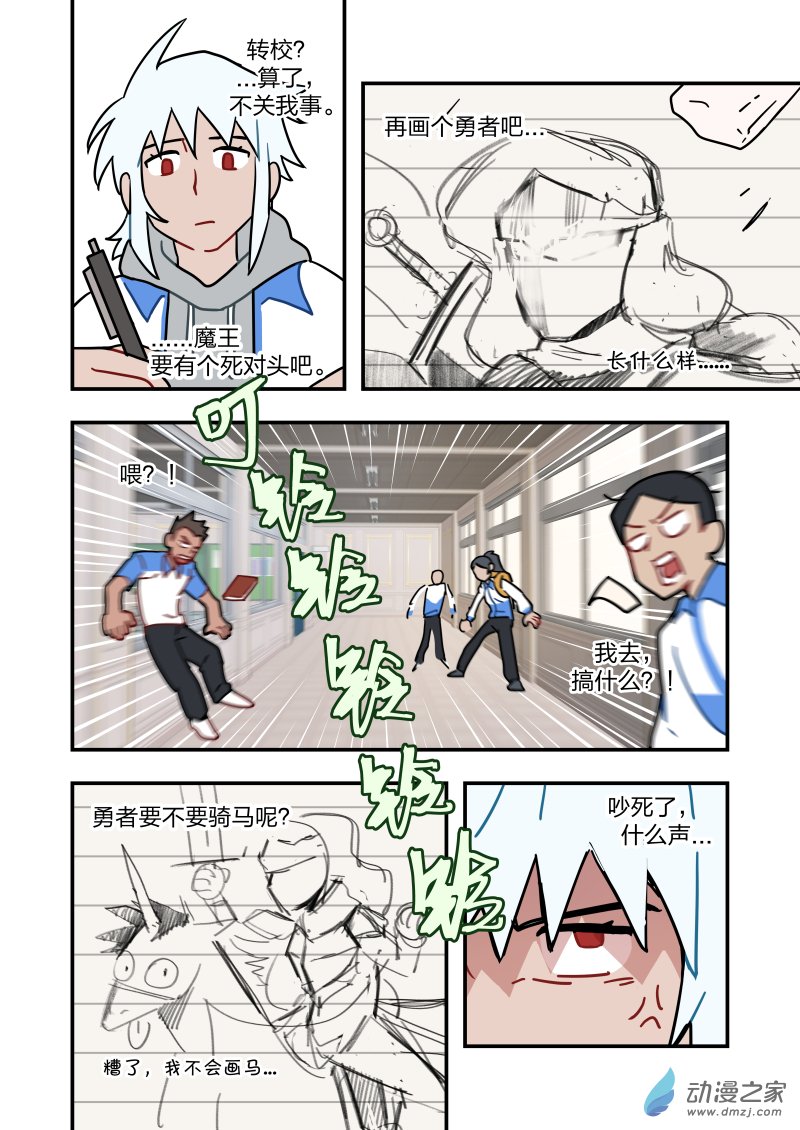 《想和喜欢的人一起高考》07 魔王和勇者 第2页