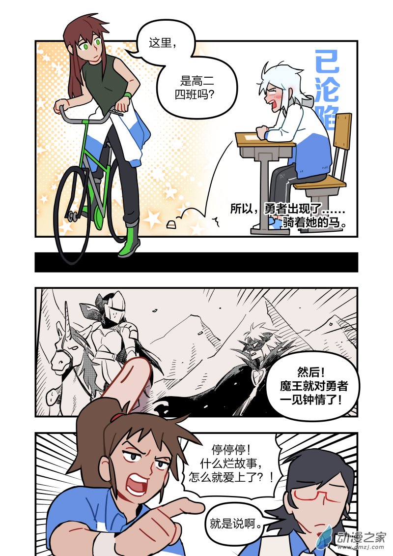 《想和喜欢的人一起高考》07 魔王和勇者 第4页