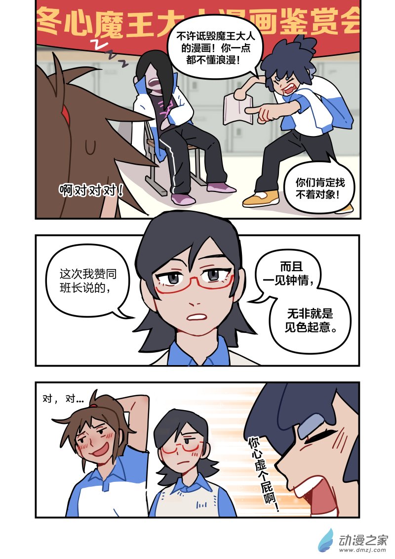 《想和喜欢的人一起高考》07 魔王和勇者 第5页