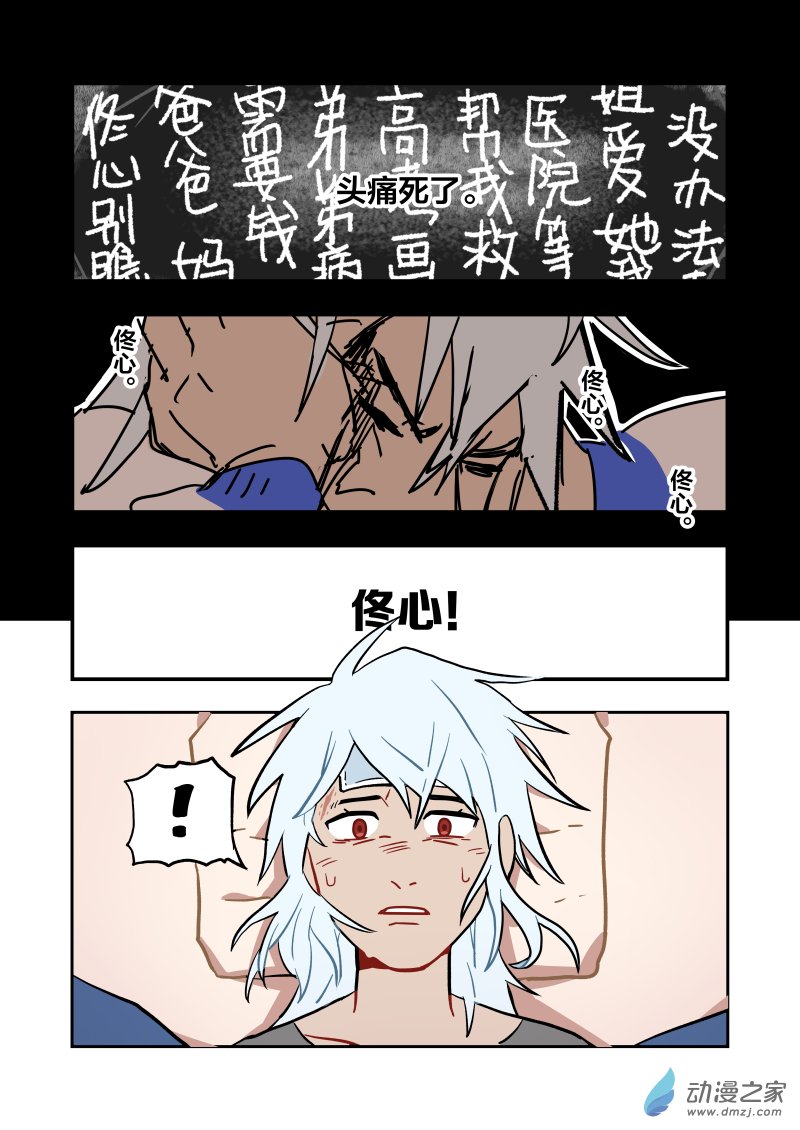 《想和喜欢的人一起高考》冬之花篇 00 第5页