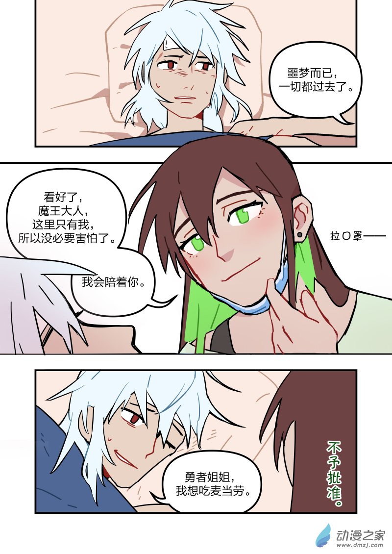 《想和喜欢的人一起高考》冬之花篇 00 第6页