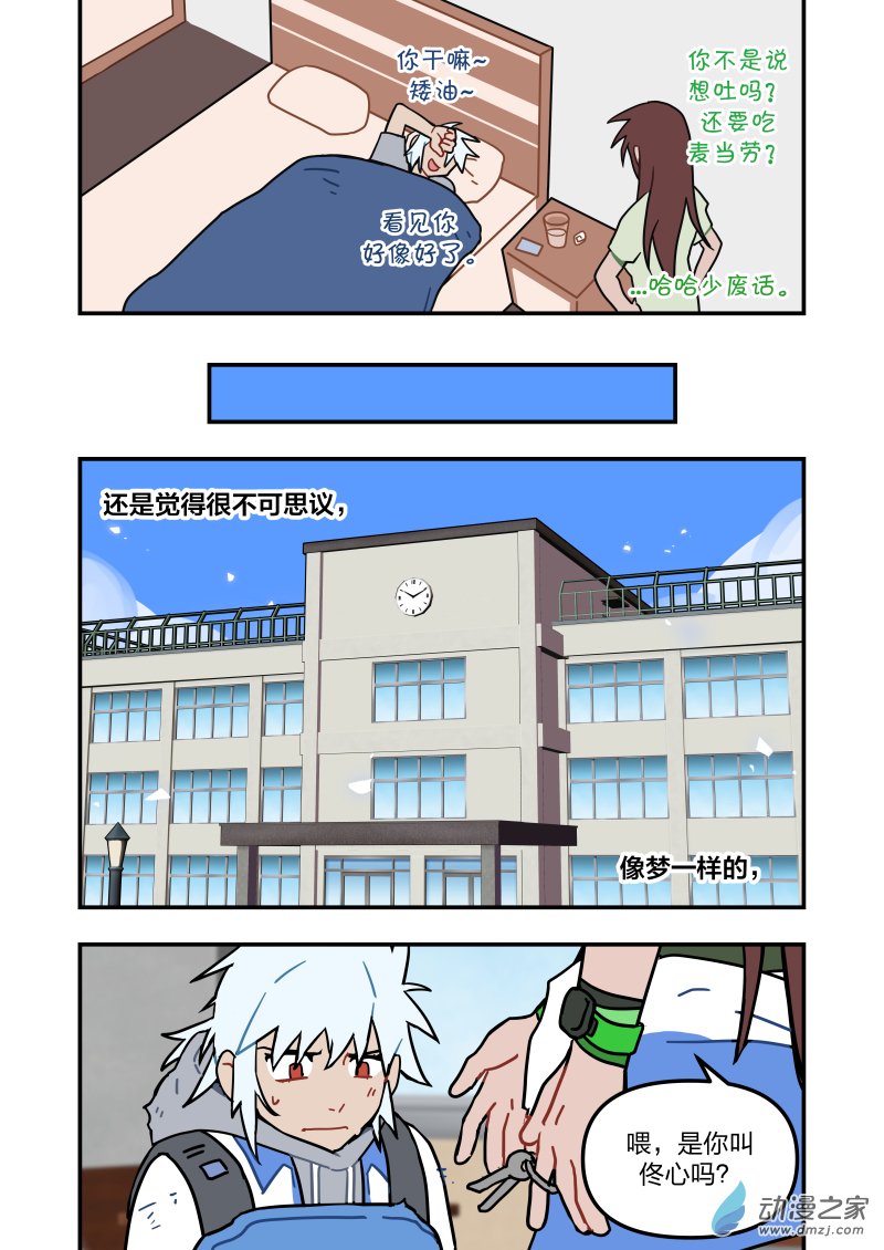 《想和喜欢的人一起高考》冬之花篇 00 第7页