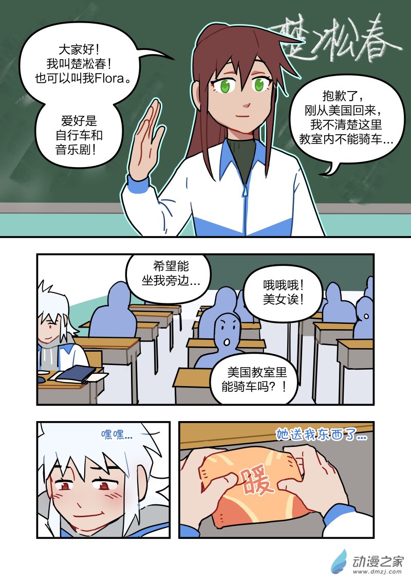 《想和喜欢的人一起高考》09 魔王和弟弟 第1页