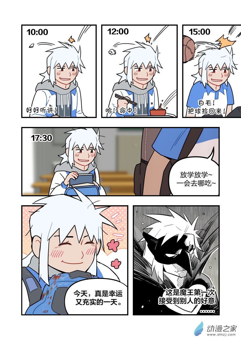 《想和喜欢的人一起高考》09 魔王和弟弟 第2页
