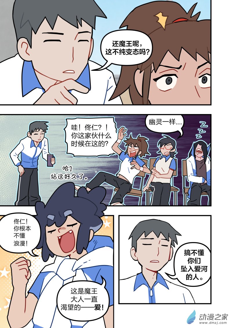 《想和喜欢的人一起高考》09 魔王和弟弟 第3页