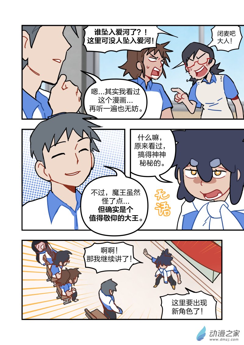 《想和喜欢的人一起高考》09 魔王和弟弟 第4页