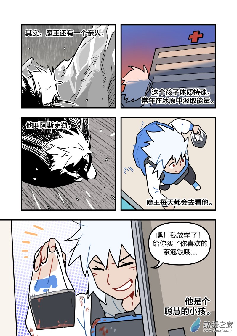 《想和喜欢的人一起高考》09 魔王和弟弟 第5页