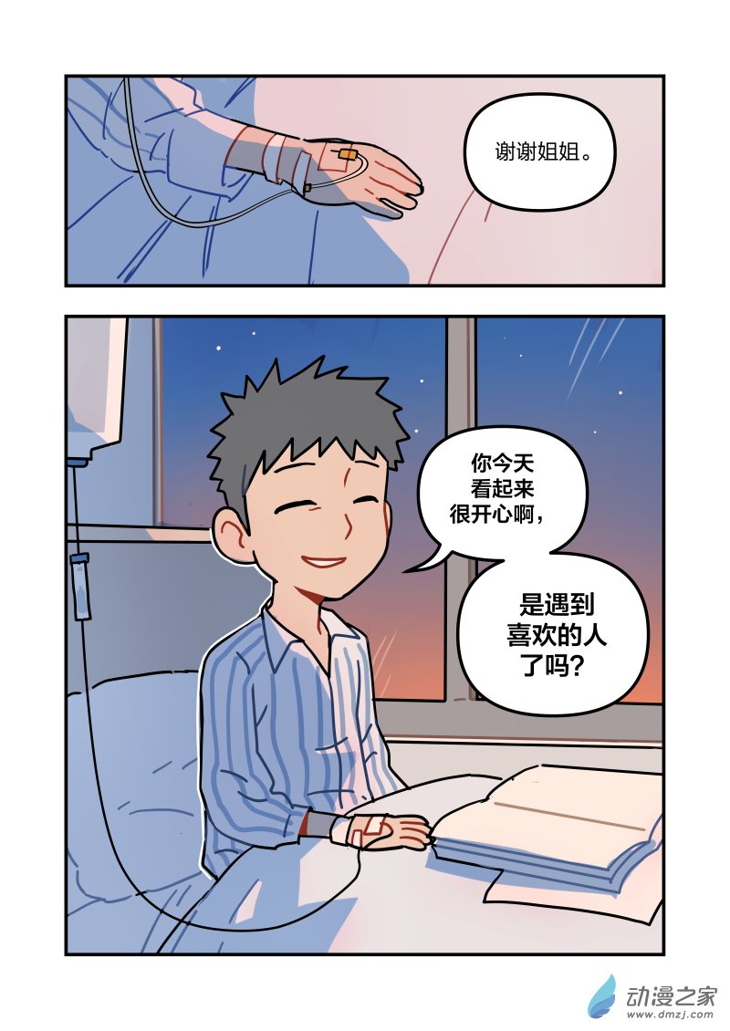 《想和喜欢的人一起高考》09 魔王和弟弟 第6页