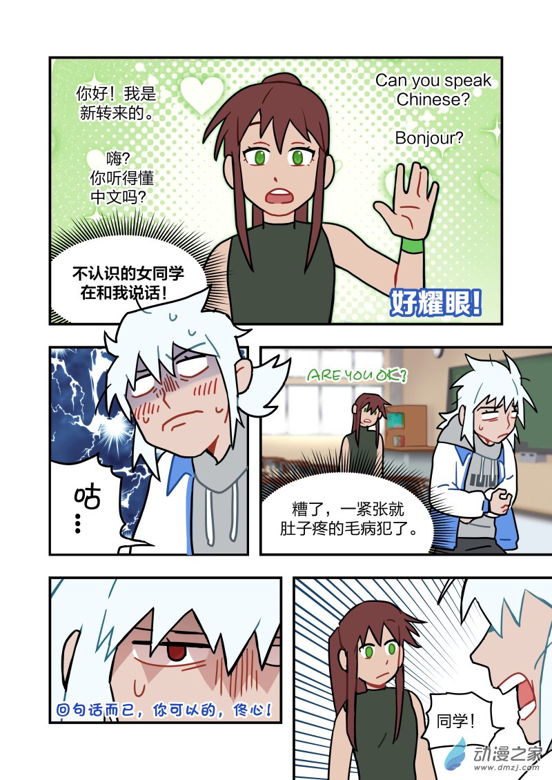 《想和喜欢的人一起高考》08 和喜欢的人说的第一句话 第2页