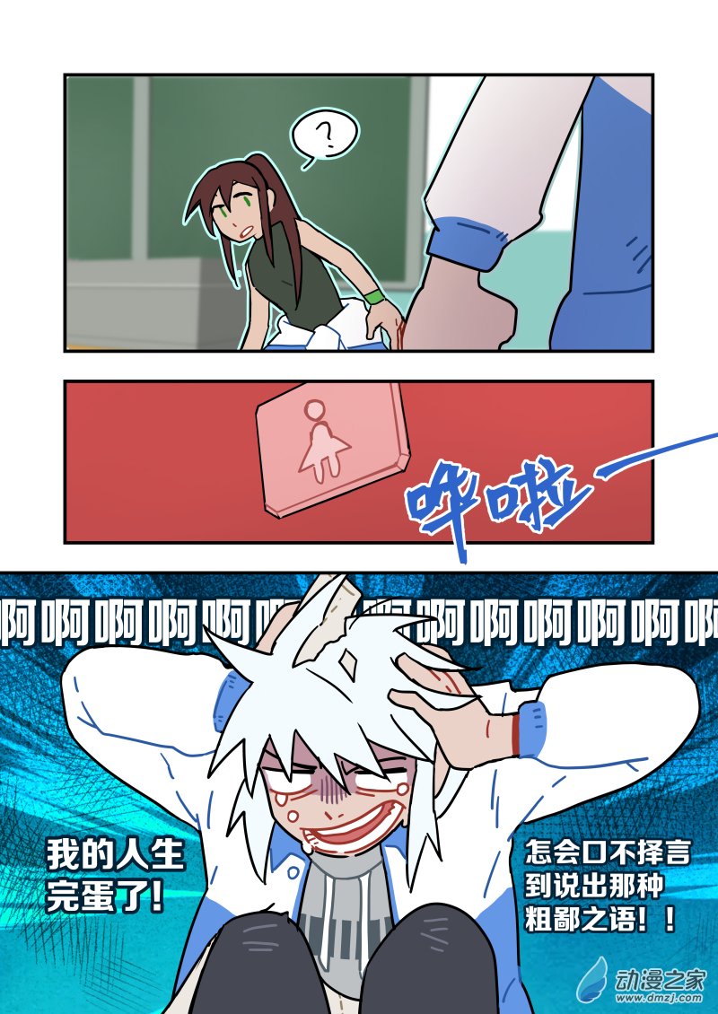 《想和喜欢的人一起高考》08 和喜欢的人说的第一句话 第4页