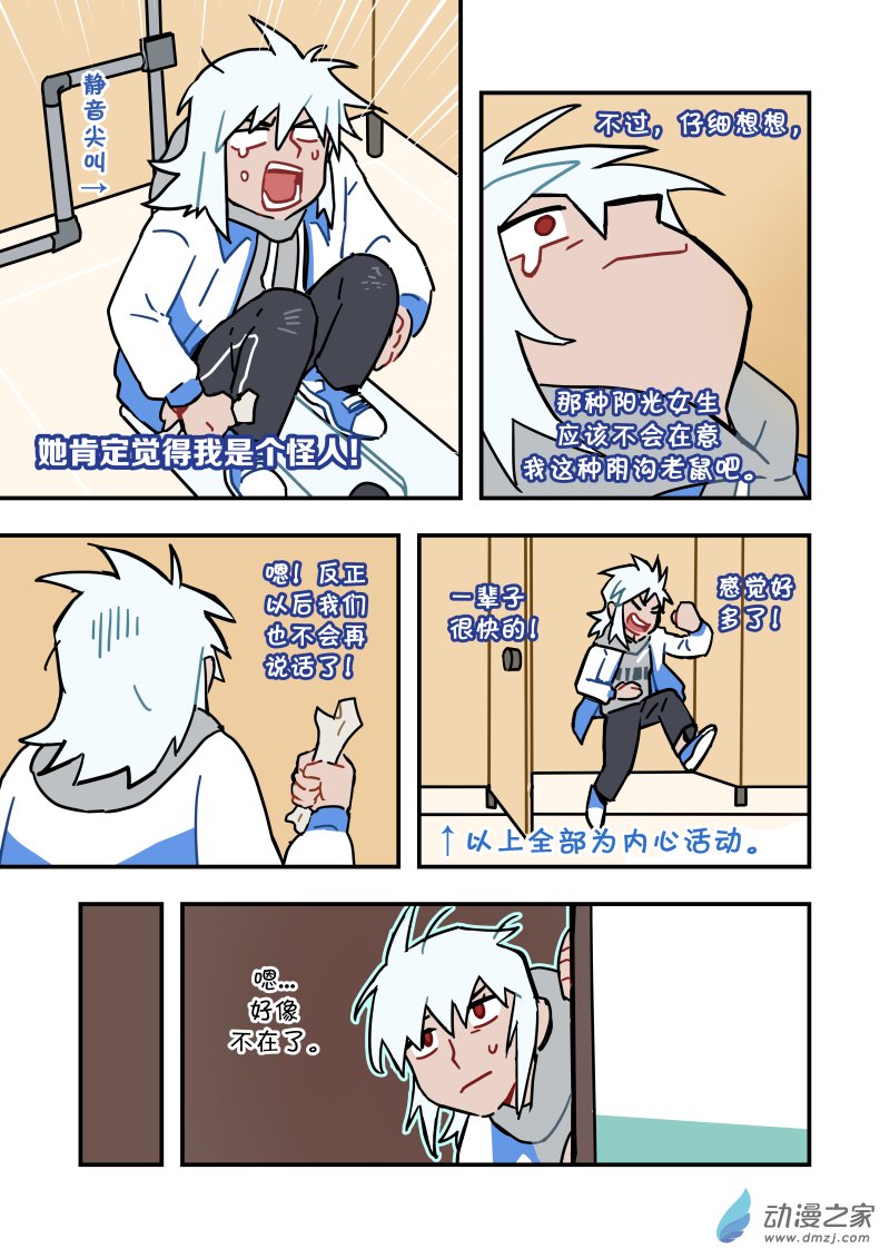 《想和喜欢的人一起高考》08 和喜欢的人说的第一句话 第5页