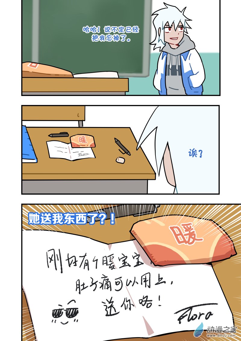 《想和喜欢的人一起高考》08 和喜欢的人说的第一句话 第6页