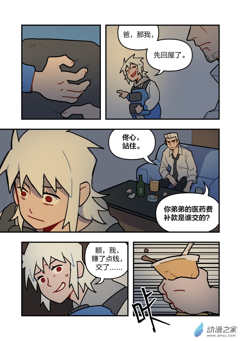 《想和喜欢的人一起高考》11 魔王的一天 第2页