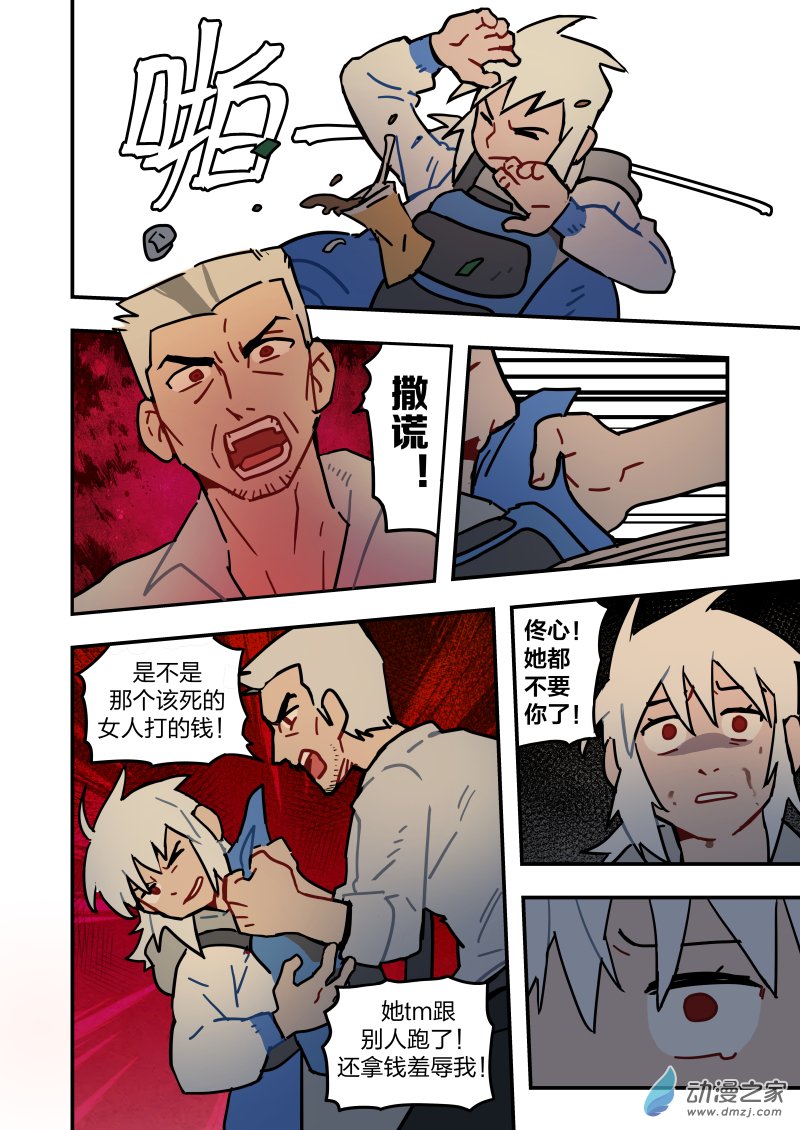 《想和喜欢的人一起高考》11 魔王的一天 第3页
