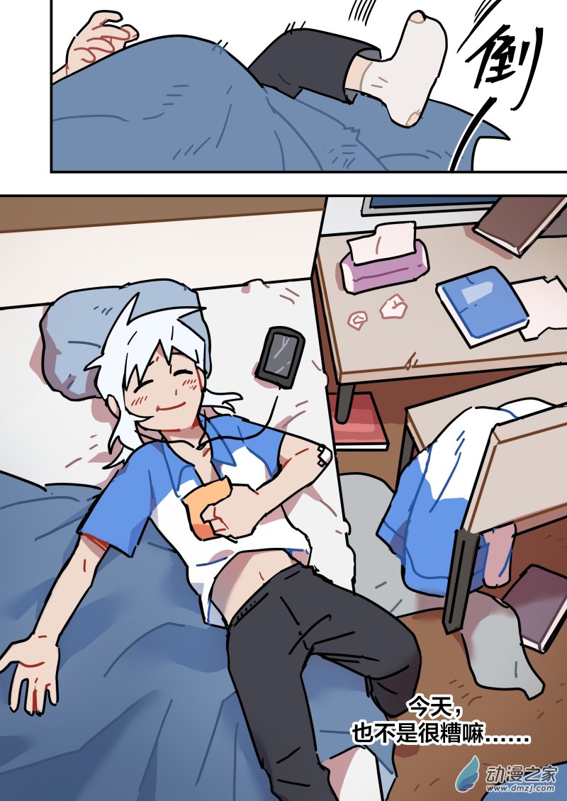 《想和喜欢的人一起高考》11 魔王的一天 第5页