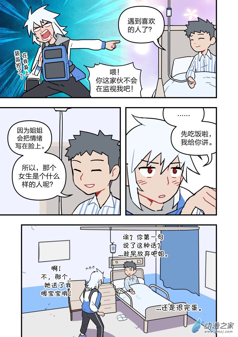 《想和喜欢的人一起高考》10 魔王的魔窟 第1页