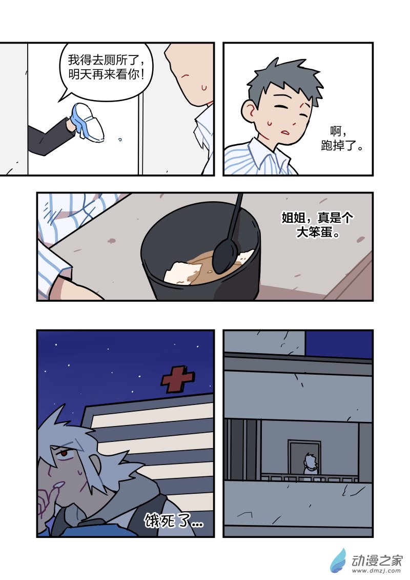 《想和喜欢的人一起高考》10 魔王的魔窟 第3页