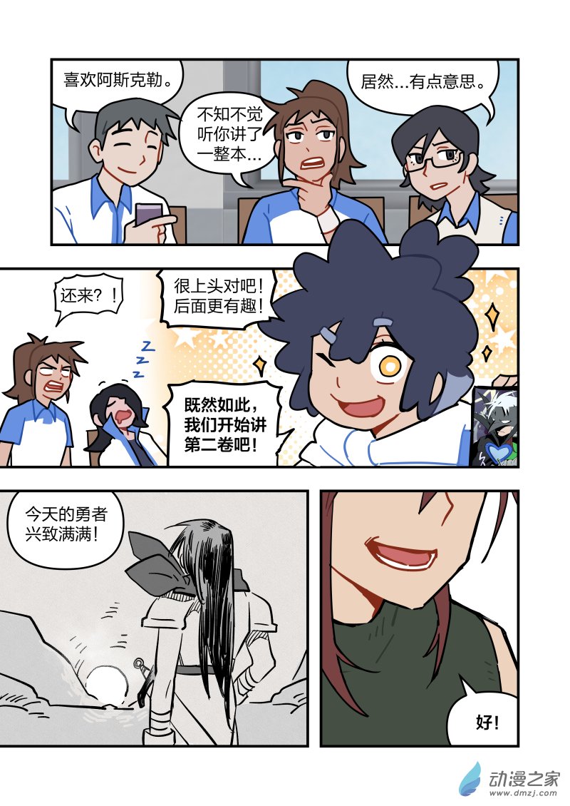 《想和喜欢的人一起高考》12 勇者的早晨 第3页