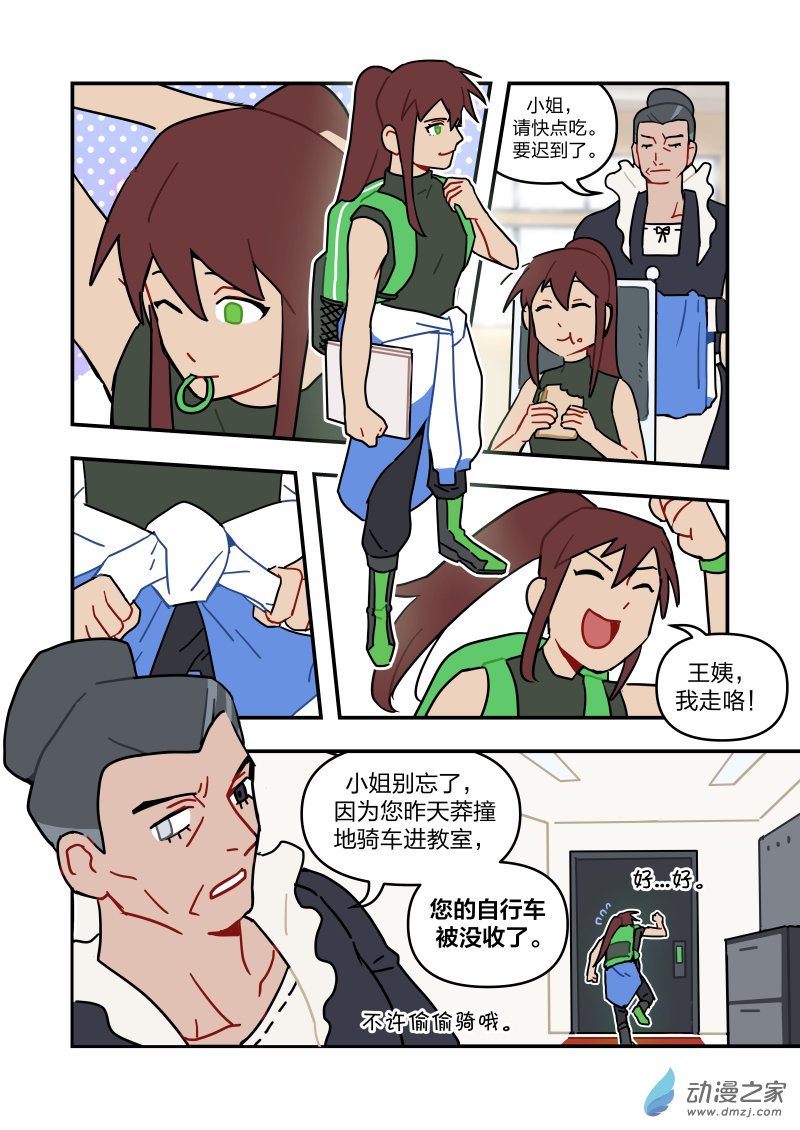 《想和喜欢的人一起高考》12 勇者的早晨 第4页