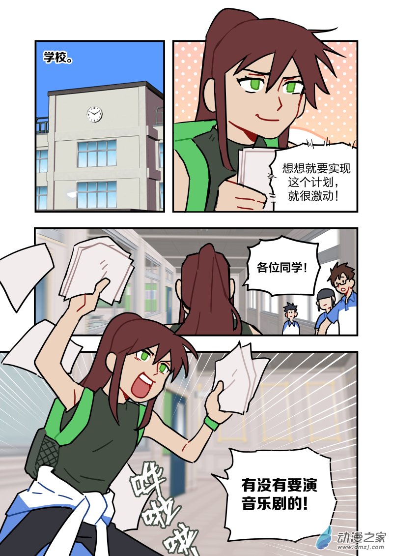 《想和喜欢的人一起高考》12 勇者的早晨 第5页