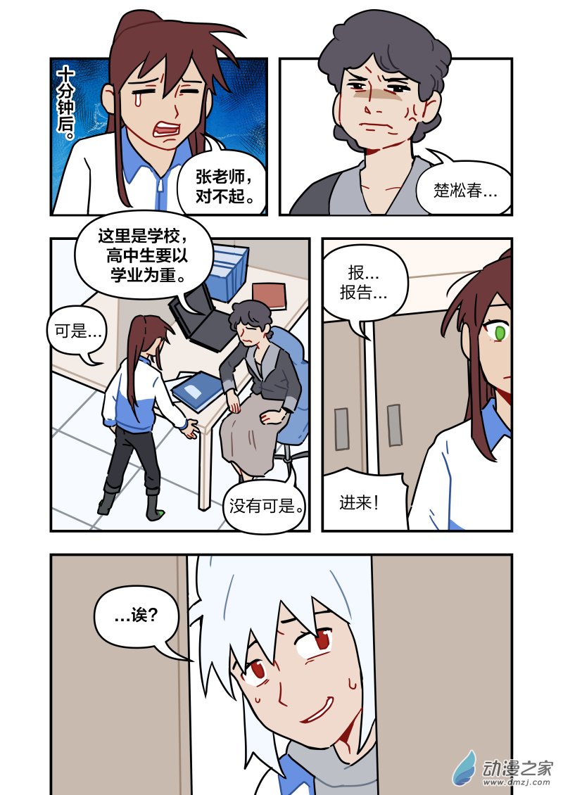《想和喜欢的人一起高考》12 勇者的早晨 第6页