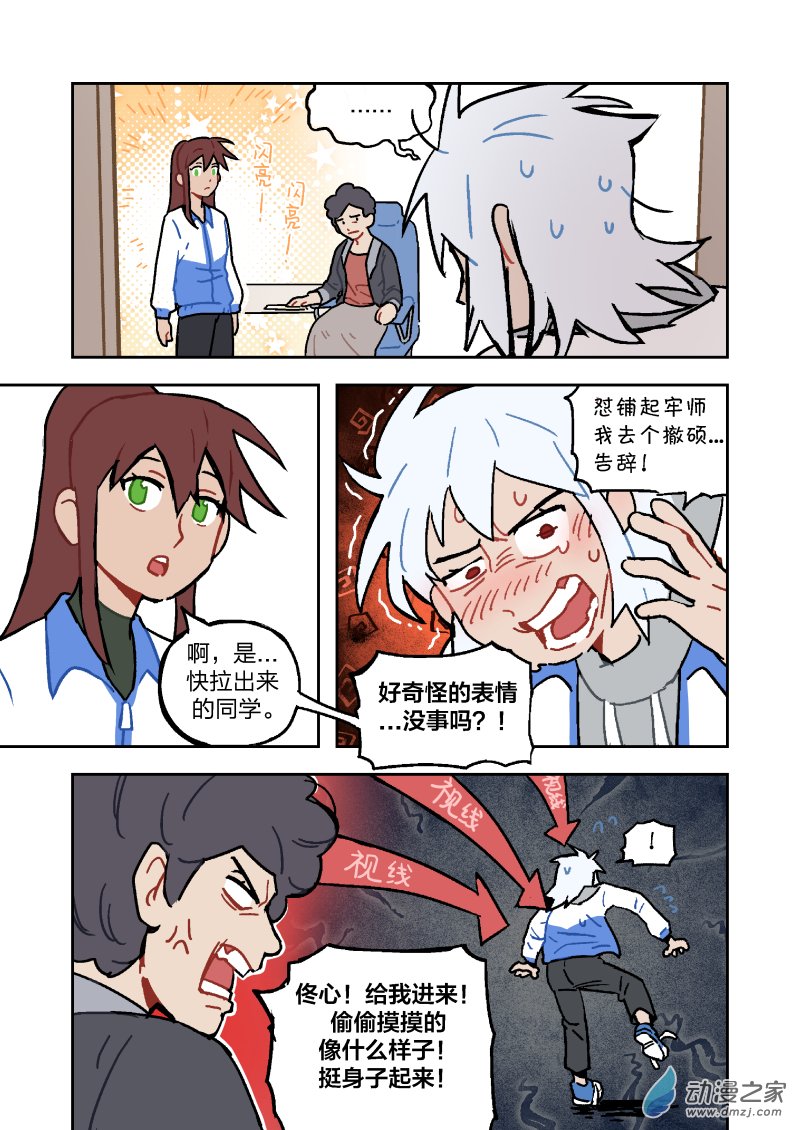 《想和喜欢的人一起高考》13 勇者魔王一起被训了 第1页