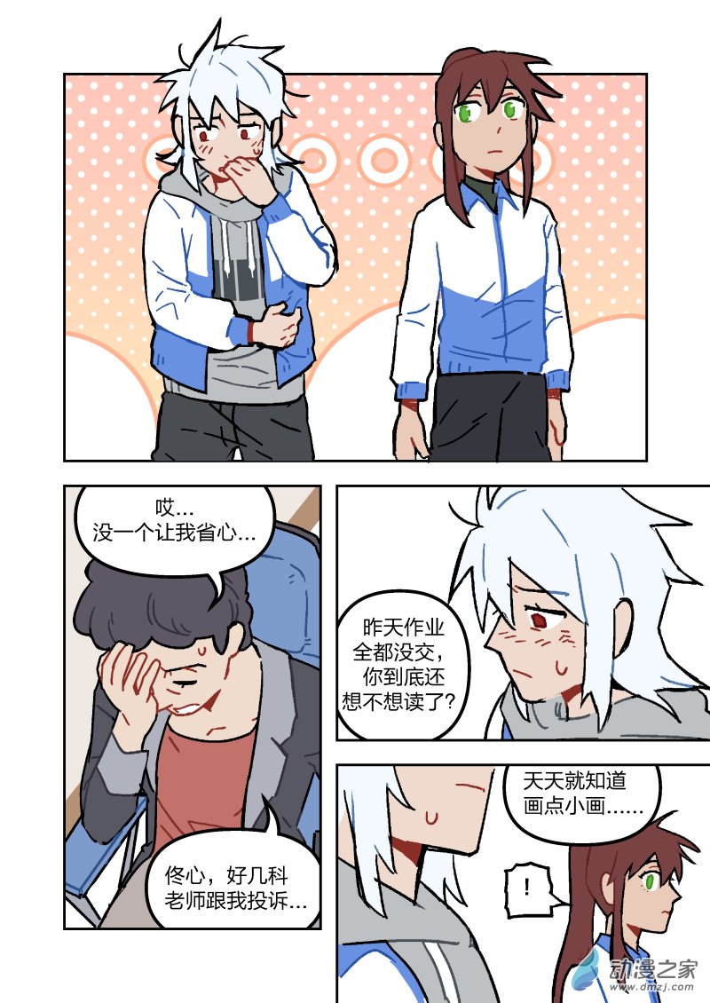《想和喜欢的人一起高考》13 勇者魔王一起被训了 第2页