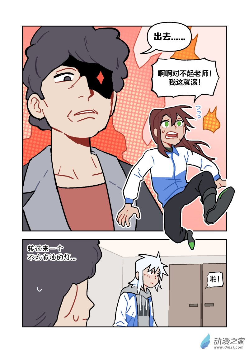 《想和喜欢的人一起高考》13 勇者魔王一起被训了 第4页