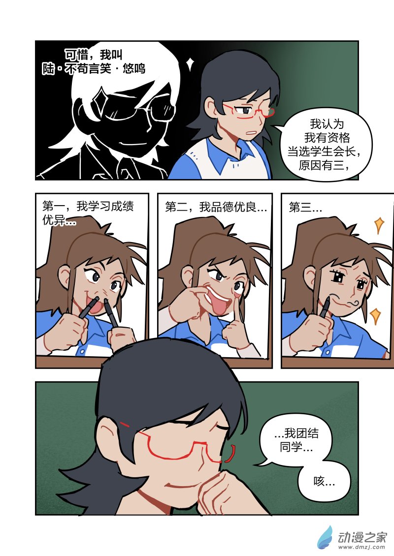 《想和喜欢的人一起高考》番外想对喜欢的人恶作剧/公告 第2页