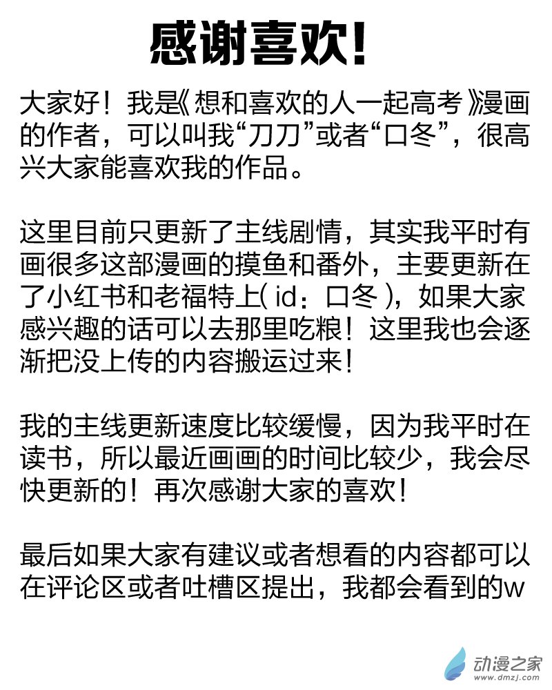 《想和喜欢的人一起高考》番外想对喜欢的人恶作剧/公告 第5页