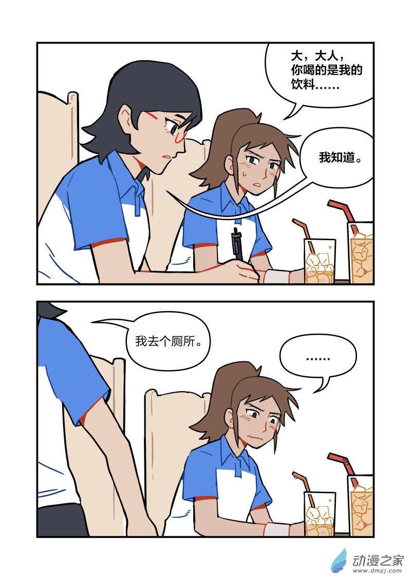 《想和喜欢的人一起高考》番外喝了对方的饮料 第2页