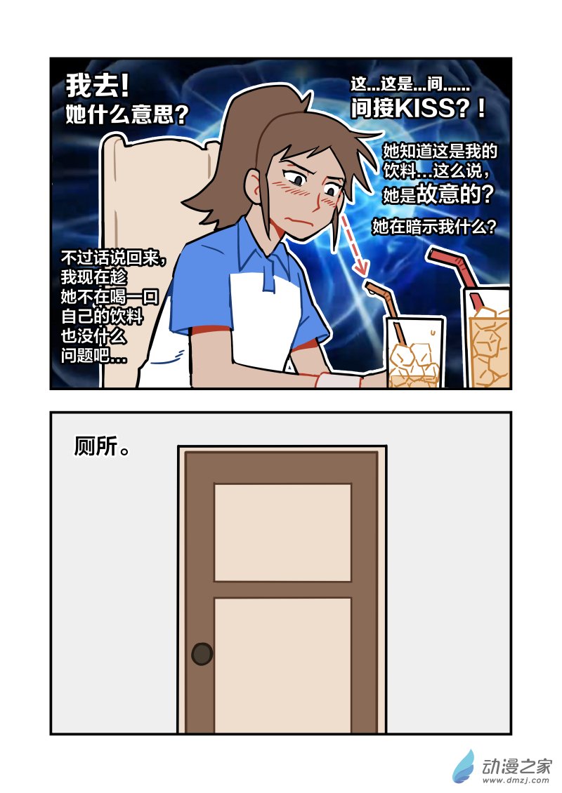 《想和喜欢的人一起高考》番外喝了对方的饮料 第3页