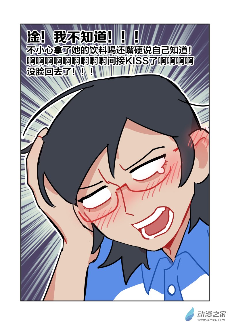 《想和喜欢的人一起高考》番外喝了对方的饮料 第4页