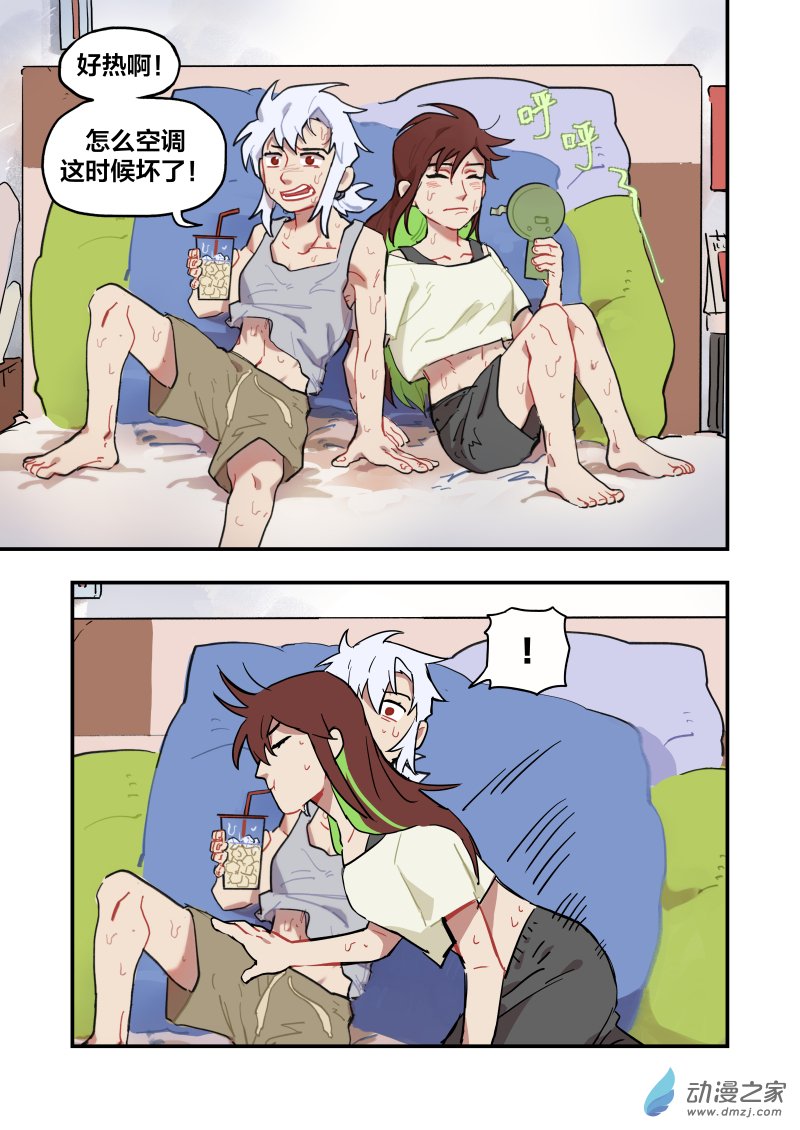 《想和喜欢的人一起高考》番外喝了对方的饮料 第5页