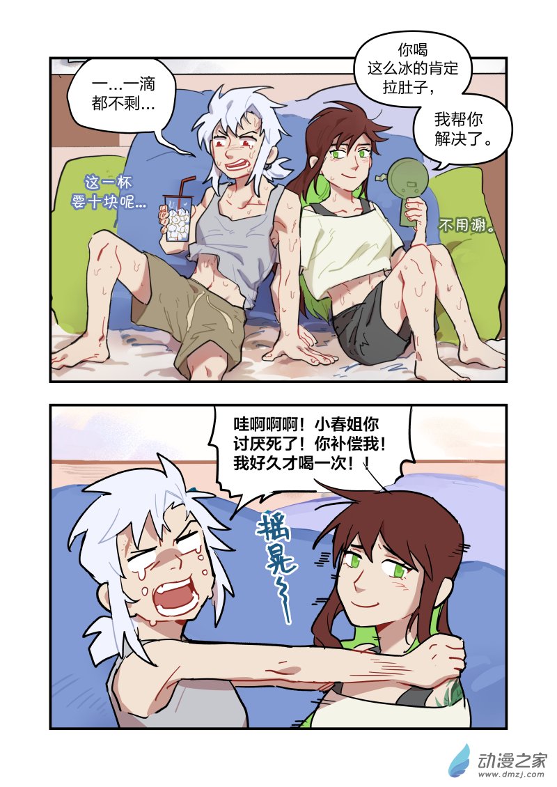 《想和喜欢的人一起高考》番外喝了对方的饮料 第6页