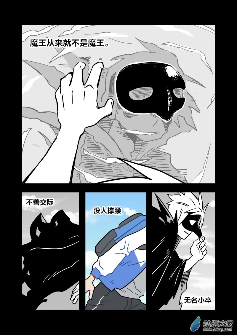 《想和喜欢的人一起高考》15 魔王的往事（上） 第1页